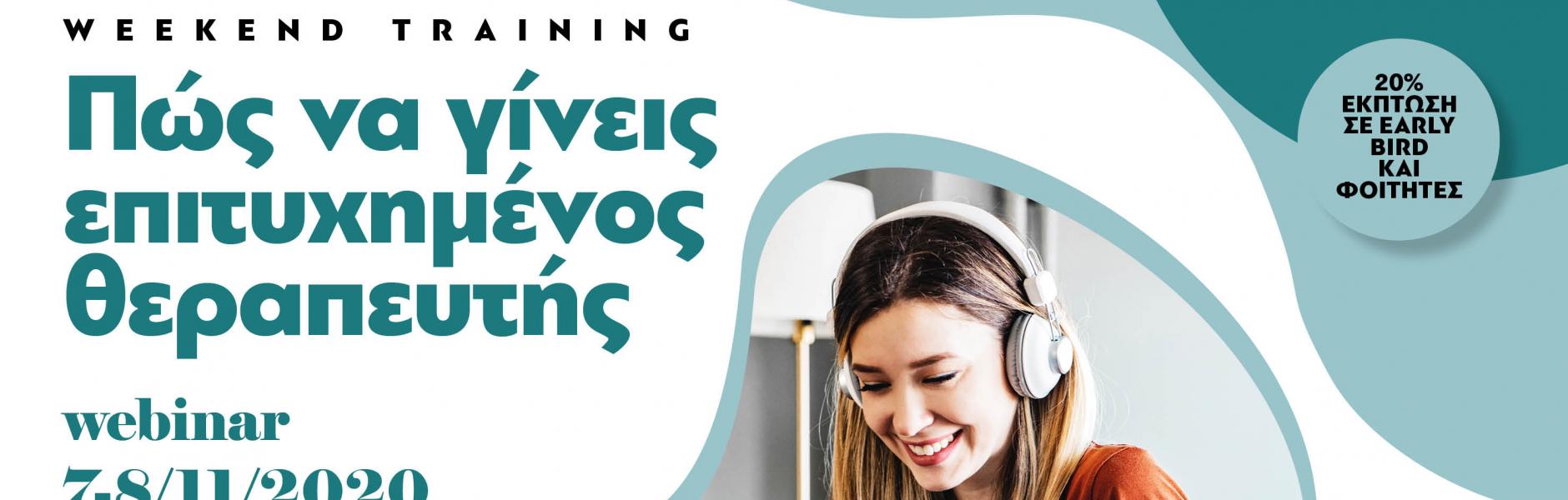 Webinar: Πώς να γίνεις επιτυχημένος θεραπευτής