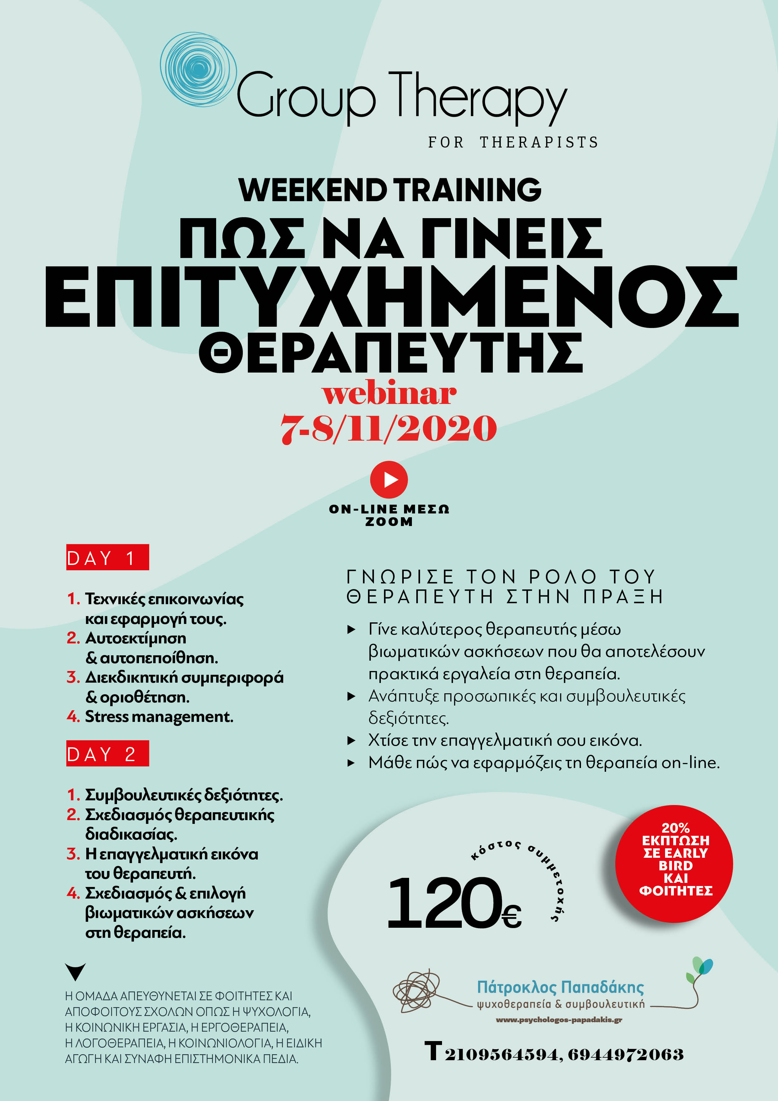 Η βιωματική εκπαίδευση που θα σε βοηθήσει να  δεις τον ρόλο του θεραπευτή στην πράξη