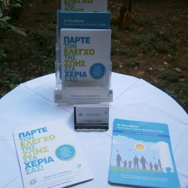 Το ενημερωτικό υλικό της 2nd Street Campaign.